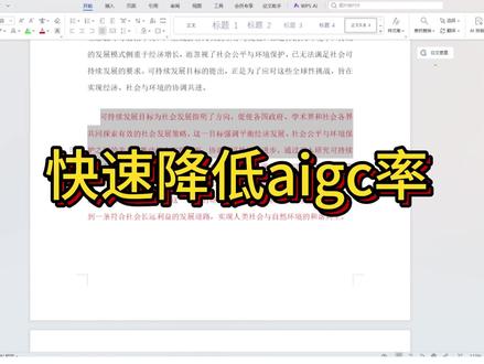 快速降aigc率#论文致谢#gradpen论文#开题#文献降aigc#毕业论文