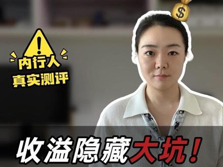 支付宝长钱保收溢测评 别只顾着看宣传页面上的数字,要看清真实收溢再下手~柯卉帮你揭开真实数据
#长钱保 #支付宝 #储蓄险 #分红险 #保险干货