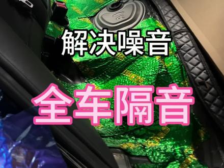 亚洲龙隔音到底有多差今天拆开给你们看看?#亚洲龙 #隔音 #汽车隔音降噪 #周末汽车音响改装