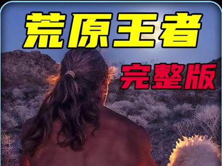 一口气看完:阿德徒手在荒原生活,用自制的土砖建造出最坚固庇护所#野外生存 #野外建造 #解压