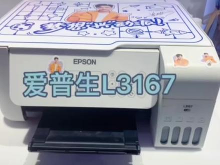 好物分享来喽,爱普生墨仓式打印机~#爱普生打印机