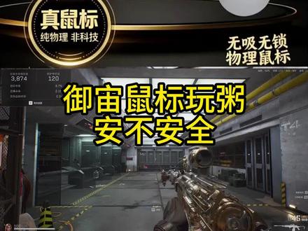 #御宙鼠标 #电竞鼠标 秒变改枪大师#三角洲改枪