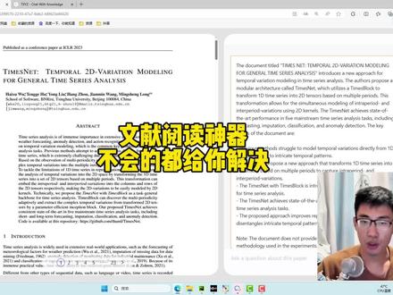 最强文献阅读神器来啦,看不懂的都问它!