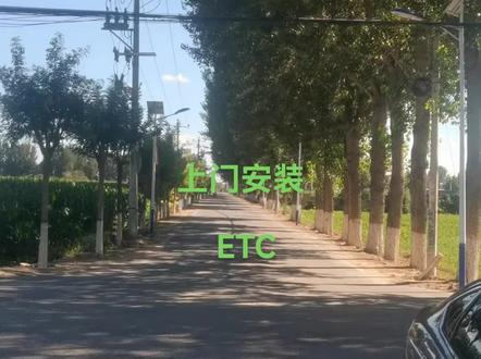 福特蒙迪欧安装ETC#同城发现 #etc