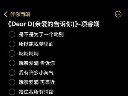 #DearD#细水长流也可以#项睿娴#伴奏#合唱