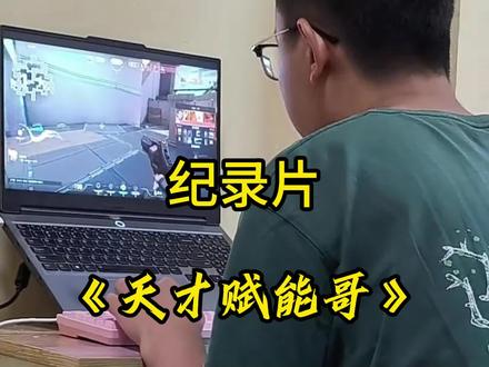 差点就让你过上好日子了。#瓦罗兰特 #赋能 #天才