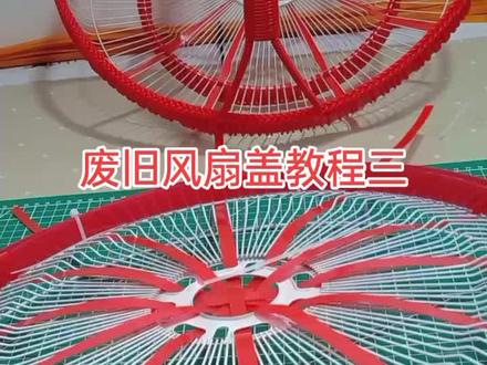 #手工编织零基础教学,废旧风扇编篮子,每天分享编织教程