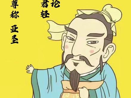 孔子孟子荀子三人关系#中华文化 #儒家#春秋战国