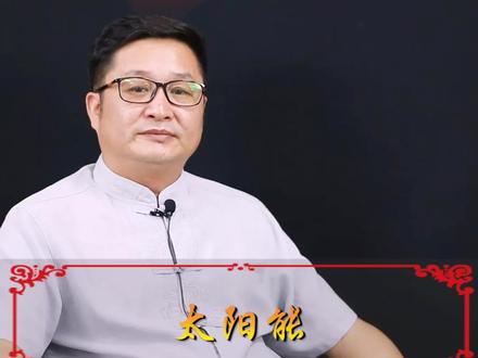 太阳能放在哪个位置好!#涨知识啦 @明了堂