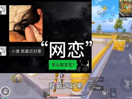 “时间会筛选身边的人”#情感共鸣 #网恋 #分手 #和平精英