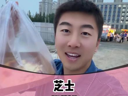 一口爆浆的芝士榴莲饼,你想不想来一口?#赵明威 #摆摊