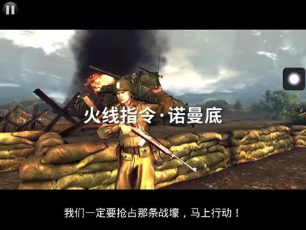 火线指令诺曼底最新版玩法攻略下载教程@闪电龟APP #火线指令 #火线指令诺曼底 #闪电龟