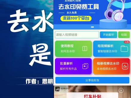 去水印小程序是如何赚钱的#商业思维 #创业 #创业项目 #干货分享 #系统开发 #副业 #@抖音小助手