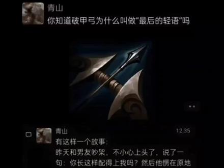 重剑无法破心甲,耳边轻语最攻心
—#最后的轻语