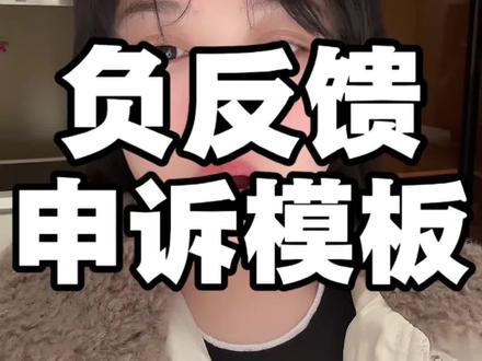 外卖食安负反馈申诉技巧,单量翻几倍 #外卖运营 #外卖实战运营 #外卖爆单 #餐饮创业 #外卖运营技巧