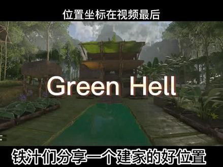 生存养老模式 #绿色地狱 #steam游戏 #单机游戏
