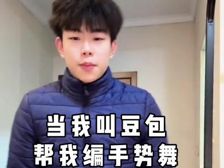 当豆包教我跳手势舞吧#当豆包教我跳手势舞 #豆包摇 #体育生 #180大帅哥 #al生成
