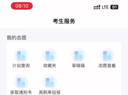 2026湖南单招志愿填报流程详解#单招志愿填报 #单招 #湖南单招 #单招生 #单招考试