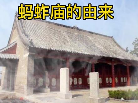 蚂蚱庙的由来#民间故事