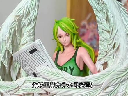 全网最全海贼王莫奈手办,她喜欢明哥吗? #海贼王 #莫奈 #手办 #抖音中视频伙伴计划