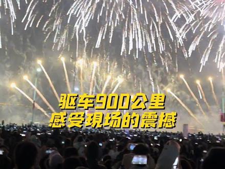 耗资千万,现场35万人观看!这是我这辈子见过最好看的烟花,非常值得!#无人机灯光秀 #2026年汕头烟花