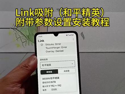《营山资源》和平精英吸附link下载安装教程来啦 #和平精英吸附link下载安装教程#link吸附教程#和平吸附link#吸附Ai link#linkAi吸附