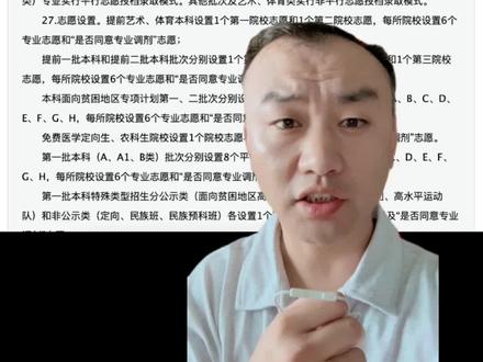 咱们山西上大学很难,但是报考有特别特殊的地方:
就是别的省,一二本都合并了,但是山西不光有一二本,还有一本A、一本A1、一本B,二本A、二本B、二本C。
再加上我们山西比发达地区来讲,消息闭塞。
所以,大家应该都知道吧?
在山西二本招生的很多大学,在别的地方是一本招生。
怎么利用好这个优势?
所以,张雅丽老师和我一直想,应该专门开个二本的课程,给大家分享一下。
大家觉得有需要的、想听的,可以打个1#2023年高考 #志愿填报 #升学规划 #高考 #大学专业