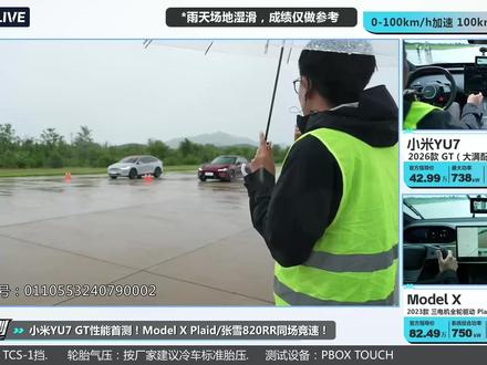 小米YU7 GT/Model X Plaid 零百加速测试 #小米YU7GT #小米YU7GT首发评测