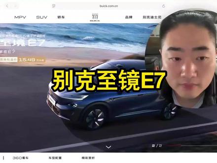 别克致境 E7 #别克致境E7