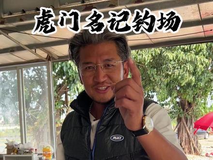 耐心是钓鱼最好的添加剂! 钓鱼要有足够的耐心 坚持总有一个意想不到的结果#抖音钓鱼人#原来钓鱼才是抖音运动顶流#抖音创作季