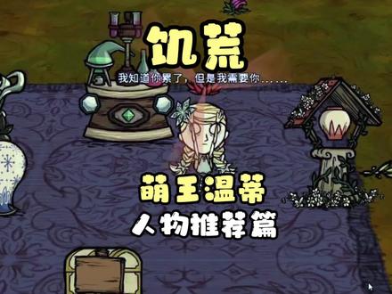 饥荒——萌新之王温蒂 #饥荒 #steam游戏