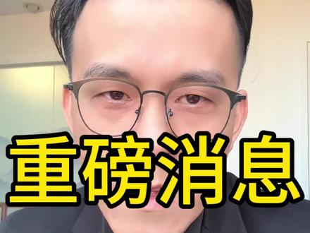 房地产大招来了,会不会全国推行呢#宁波房产 #二手房#房地产#刚需#老破小