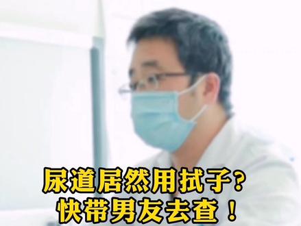 什么样的检查需要用到尿道拭子?#医学科普 #关爱男性健康