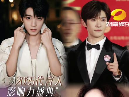 #代言人影响力盛典阵容 到时候厦门到底有谁在啊 燥候官宣阵容 #2025代言人影响力盛典 #首届代言人影响力盛典 #王俊凯 #易烊千玺