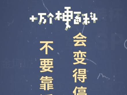 十万个梗百科:不要靠近炫迈,会变得停不下来!我试了,#根本停不下来! @炫迈Stride #科普