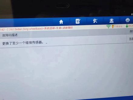 奔驰C级206更换行人保护传感器,报码至少更换了一个碰撞传感器故障码在线认证处理有需要的修理厂联系#技术支持 @抖音汽车