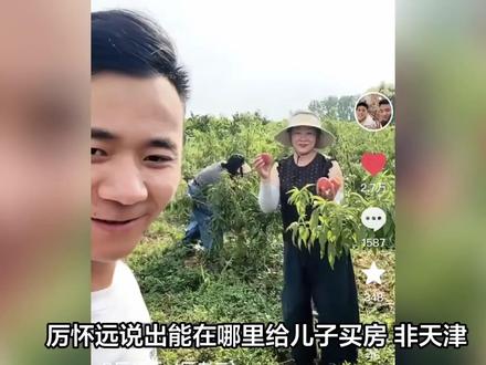 厉怀远说出能在哪里给儿子买房 非天津, 选择这两个地方有原因