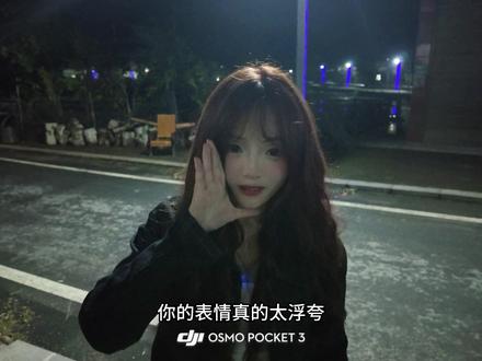你的表情真的太浮夸!#坠翻唱 #你的表情真的太浮夸