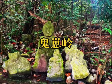 探访湖南永州鬼崽岭祭祀遗址,真如传闻那样可怕吗?#相信科学传递正能量 #鬼崽岭 #鬼崽岭石俑 #文物保护人人有责 #湖南探险