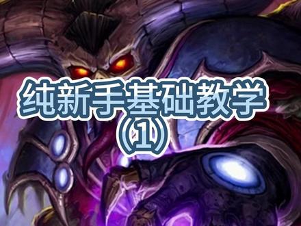 魔兽世界亚一术的新手教学,纯新手哦!
