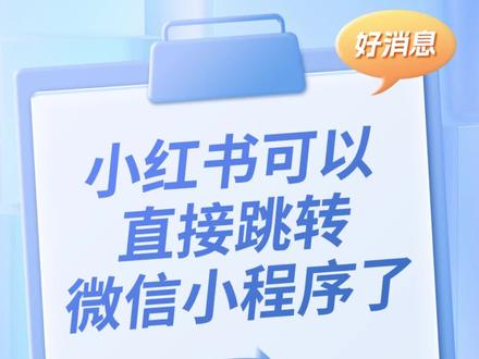感觉离全链路打通不远了! #私域 #小红书