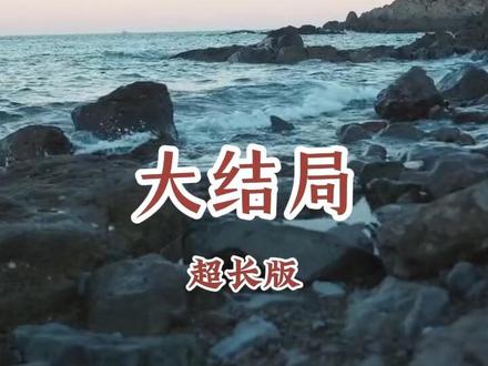 炽爱危局后续结局 炽爱危局练枪后续
炽爱危局后续剧情
炽爱危局吻戏片段
《炽爱危局》剧情介绍
姚冠宇侯呈玥炽爱危局
炽爱危局上映时间
侯呈玥
炽爱危局在哪里拍的
炽爱危局短剧
姚冠宇
短剧炽爱危局上线
姚冠宇和现实老婆拍的短剧
侯呈玥演的短剧在哪看
姚冠宇侯呈玥新剧双强互蛊
挚爱危局短剧
姚冠宇《炽爱危局》花絮
侯呈玥和冯越长得很像
王宇威侯呈玥分手视频
彭瑶姚冠宇官宣恋情了吗
短剧炽爱危局在哪看
张大马谈侯呈玥签约
王宇威侯呈玥分手原因
柯淳侯呈玥三搭预告
侯呈玥现实生活的男朋友是谁
姚冠宇侯呈玥
侯呈玥和刘美含有点像
炽爱危局哪个平台
炽爱危局上线时间
炽爱危局小说
姚冠宇新剧炽爱危局将播
炽爱危局将上线
侯呈玥短剧饰演沈清婉
舒童侯呈玥是真情侣吗
炽爱危局温凝剧情
姚冠宇侯呈玥合作新剧炽爱危局
炽爱危局最新进展
炽爱危局青岛哪拍摄
炽爱危局播出了吗
炽爱危局精彩片段
炽爱是真人吗
姚冠宇侯呈玥千金保镖带感
炽爱导演是谁
鲜嘉臣跟侯呈玥的短剧
侯呈玥所有短剧封面
炽爱本人抖音
侯呈玥的初吻是被谁夺走的
侯呈玥张集骏接吻视频
王宇威侯呈玥亲吻
炽爱危局预告
短剧《炽爱危局》在哪里可以观看
炽爱危局正片上线
侯呈玥公开承认恋情了吗
炽爱危局分集剧情
炽爱危局姚冠宇跳舞
炽爱危局开播时间
短剧《炽爱危局》
炽爱危局最新剧情
炽爱在哪个平台播出
炽爱危局女主弟弟
炽爱危局虐心
#炽爱危局 #炽爱危局短剧 #炽爱危局后续 #因为一个片段看了整部剧 #好剧推荐