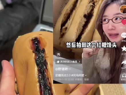 野猪啾一的红糖馒头馋到我了 立马复刻 松软香甜巨好吃#美食教程 #野猪啾一 在外地买不到的姐妹们 一定要自己做起来 超好吃 #抖音美食创作人 #vlog美食记 #抖音小助手dou上热门