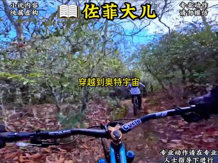 佐菲大儿第1集#小说推荐 #奥特曼 #拯救书荒