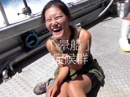 宇宙和好奇心同时诞生。
洛特雷阿蒙。
关于海钓,晕船,和破碎。
#去看可以治愈一切的海 #带你去看海 #旅行推荐官 #海钓 #抖音看世界