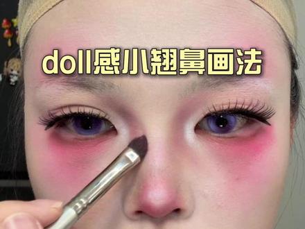 doll感小翘鼻画法,塌鼻子直接平地起高楼! #doll感妆容 #鼻子修容 #化妆教程 #妆前妆后 #新手化妆教程