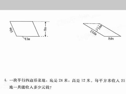 #在线学习 冀五上数基本功42页#每天学习一点点 平行四边形的面积计算讲解