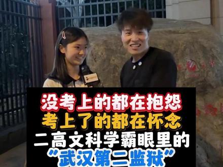 没考上的都在抱怨,考上了的都在怀念 #武汉初升高 #武汉教育