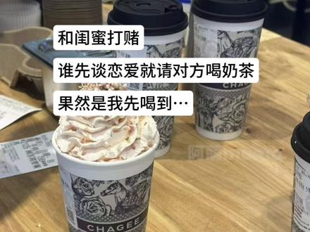 从来没有一场比赛这么有胜算过#娱乐 #闺蜜#奶茶