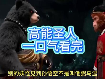 伏脂鉨柱讠阝亻洞座高能圣人
高能圣人第二季高能圣人全集
高能圣人一口气看完高能圣人小说在哪看高能圣人2
高能圣人短剧
高能圣人免费
高能圣人悟空师兄
高能圣人悟法
高能圣人板砖说书